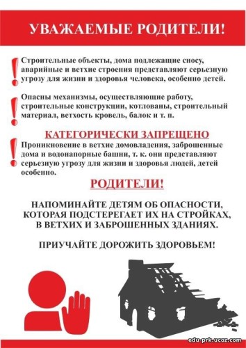 памятка родителям