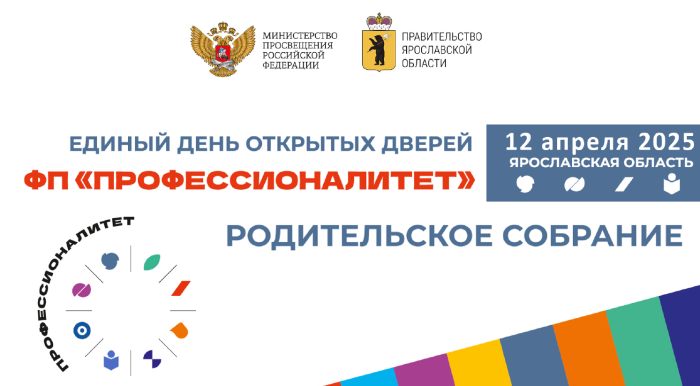 Единый день открытых дверей  ФК "Профессионалитет"