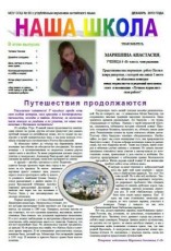shkolnaya_gazeta/dekabr_2013_w157_h230.jpg