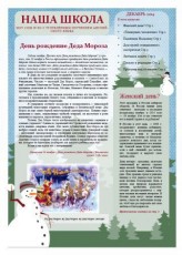 shkolnaya_gazeta/dekabr_2014_w164_h230.jpg