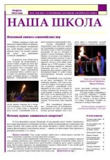 shkolnaya_gazeta/fevral_2014_w159_h230.jpg