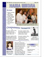 shkolnaya_gazeta/gaz_iyun_2010_w179_h230.jpg