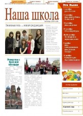 shkolnaya_gazeta/gazeta_okt_w164_h230.jpg