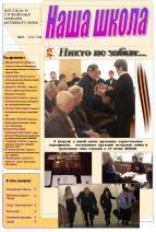 shkolnaya_gazeta/gazeta_w155_h230.jpg