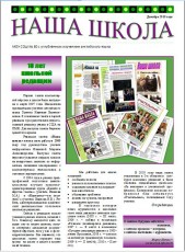 shkolnaya_gazeta/gazetadekabr_2010_w169_h230.jpg