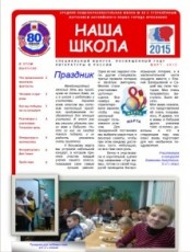 shkolnaya_gazeta/mart_gazeta_w174_h230.jpg