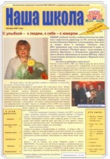 shkolnaya_gazeta/oktyabr__2007_w160_h230.jpg