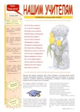shkolnaya_gazeta/oktyabr__2007den_uchitelya_w166_h230.jpg