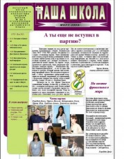 shkolnaya_gazeta/p14_gaz_mart2008_w179_h230.jpg