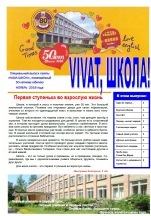 shkolnaya_gazeta/p14_gaz_yubil_w161_h230.jpg