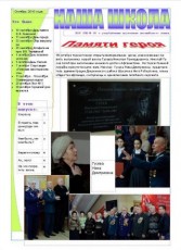 shkolnaya_gazeta/p14_gazeta_oktyabr_2011_w167_h230.jpg