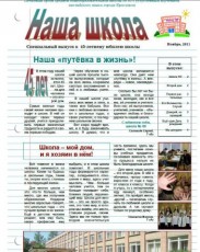shkolnaya_gazeta/p14_gazeta_yubiley_w183_h230.jpg