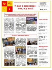 shkolnaya_gazeta/p14_gazetamart2011_w171_h230.jpg