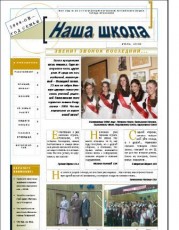 shkolnaya_gazeta/p14_iyun_2008_w179_h230.jpg