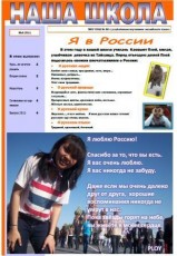 shkolnaya_gazeta/p14_may_w159_h230.jpg