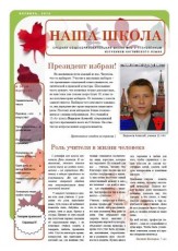 shkolnaya_gazeta/p14_oktyabr_2015_w163_h230.jpg