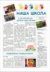 shkolnaya_gazeta/p14_shk_gaz_sen_2011_w162_h230.jpg