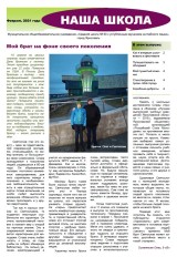 shkolnaya_gazeta/skrin_fevral_2021_w160_h232.jpg