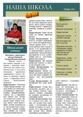 shkolnaya_gazeta/skrinshot_26-12-2021_174318_w165_h232.jpg